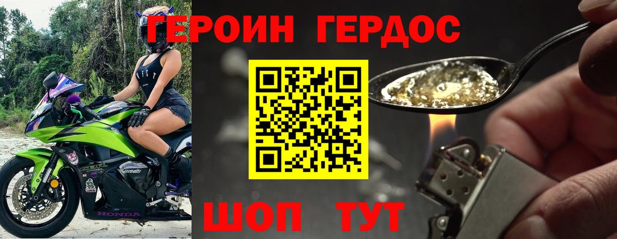Героин герыч Гусиноозёрск