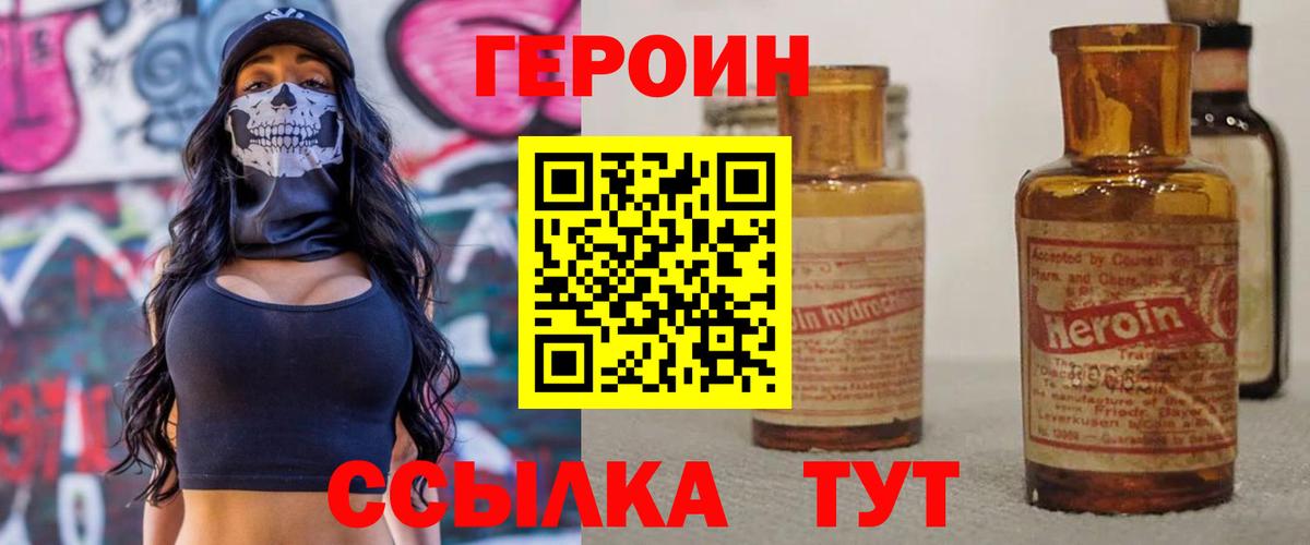 Героин  ГЕРОИН Афган  Вход с VPN  Гусиноозёрск 