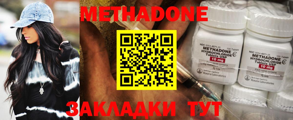 МЕТАДОН methadone  Вход с VPN  Гусиноозёрск 