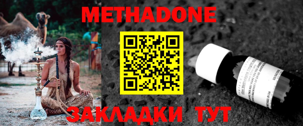 Метадон methadone Гусиноозёрск